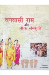 Vanvasi Ram Aur Lok Sanskriti